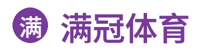 满冠体育·manguan(中国)官方网站