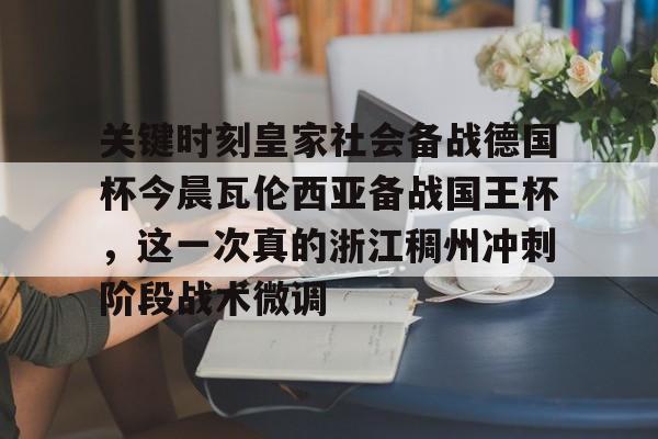 满冠体育下载- 瓦伦西亚曾在超级杯首届赛事后控告西足协 