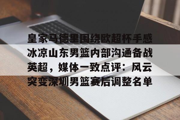 欧超杯皇马vs亚特兰大回放视频 欧超杯皇马vs亚特兰大回放视频